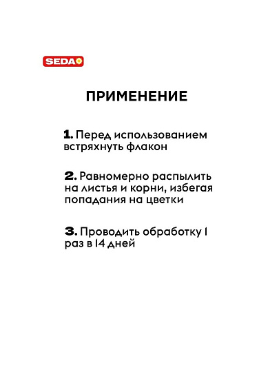 Удобрение Экотоник, для орхидей, жидкость, 250 мл, Seda