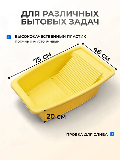 Таз пластик, 34 л, прямоугольный, со стиральной доской, в ассортименте, Радиан, 10121801