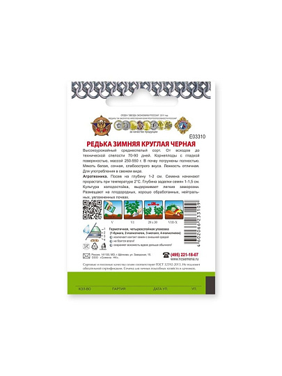 Семена Редька, Зимняя круглая черная, 1 г, Кольчуга, цветная упаковка, Русский огород