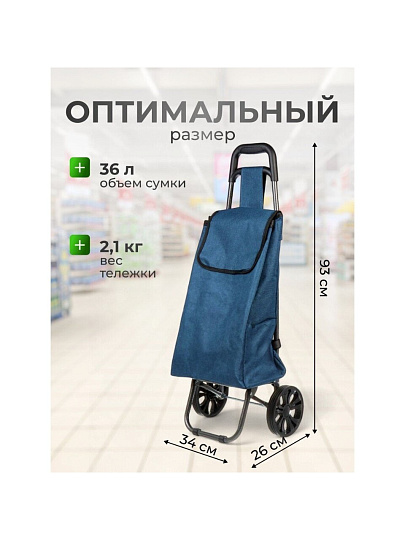 Тележка хозяйственная 34х25х90 см, полиэстер, пластик, металл, 30 кг, 38 л, с сумкой, складная, Y6-1843