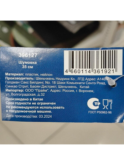 Шумовка нейлон, 35 см, навеска, Daniks, Грей, Y4-4960