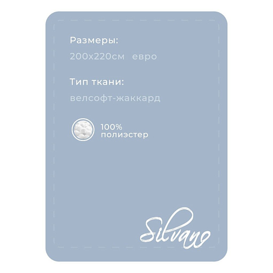Плед евро, 200х220 см, велсофт жаккард, 100% полиэстер, Silvano, Полоски, светло-голубой, JAC 6