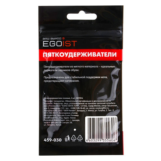 Пяткоудерживатели Egoist, гелевые, HGT014, 2 шт, 459-030