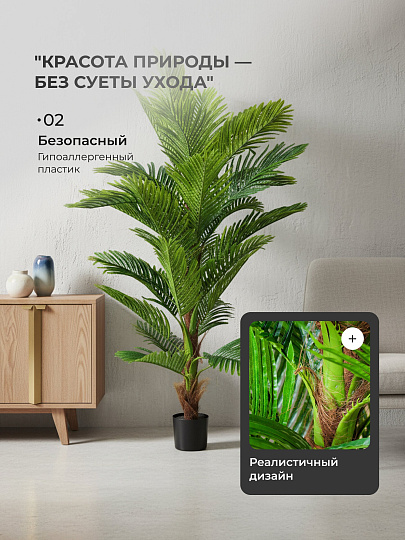 Дерево искусственное декоративное Пальма, в кашпо, 180 см, Y4-3380
