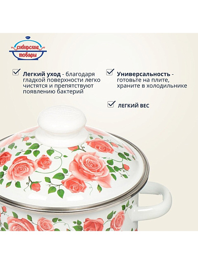 Кастрюля эмалированная сталь, 2 л, крышка сталь, цилиндрическая, Сибирские товары, Роза плетистая, 3MD161M, индукция