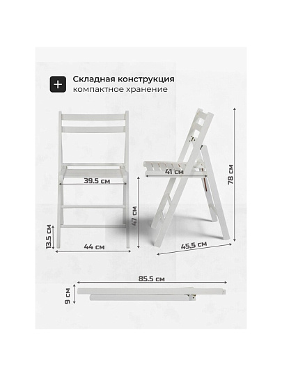 Стул складной со спинкой, дерево, дерево, 77 см, 100 кг, белый, Green Days, FC005A-wht