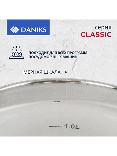 Ковш нержавеющая сталь, 1.9 л, крышка стекло, металлическая ручка, индукция, Daniks, Классика, SD-16S