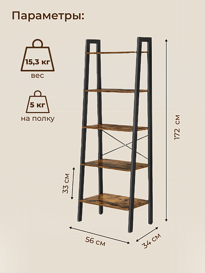 Полка-стеллаж универсальный, ДСП+сталь, 5 секций, 56х34х172 см, Лофт, LLS45X