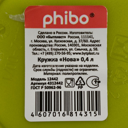 Кружка пластик, 400 мл, Нова, Phibo, 4312442, в ассортименте
