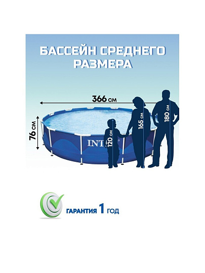 Бассейн каркасный Intex, 366х76 см, Metal Frame, 28210NP, 6503 л