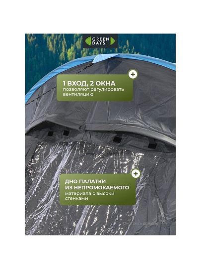 Палатка 4-местная, 255+225х270х155 см, 2 слоя, 1 комн, с москитной сеткой, Green Days, Tunel tent