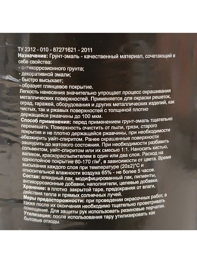 Грунт-эмаль Русские узоры, 4в1, по ржавчине, быстросохнущая, алкидная, полуглянцевая, черная, 1.8 кг