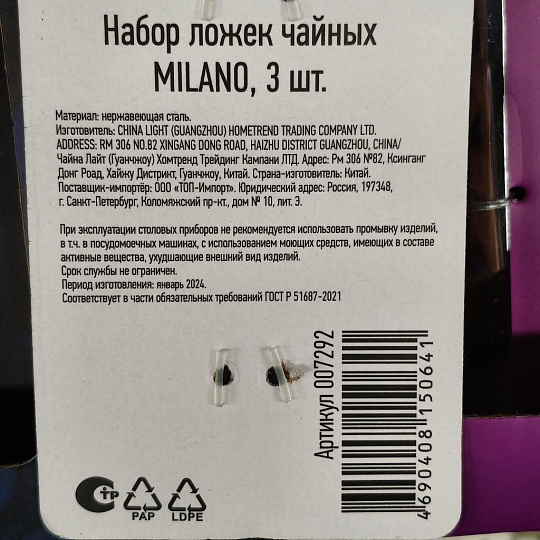 Ложка нержавеющая сталь, 3 предмета, чайная, Mallony, Milano, 007292