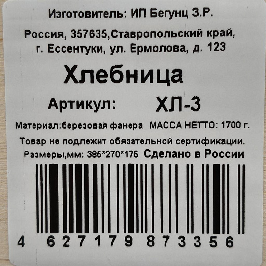 Хлебница дерево, 38.5х27х17.5 см, ХЛ-3