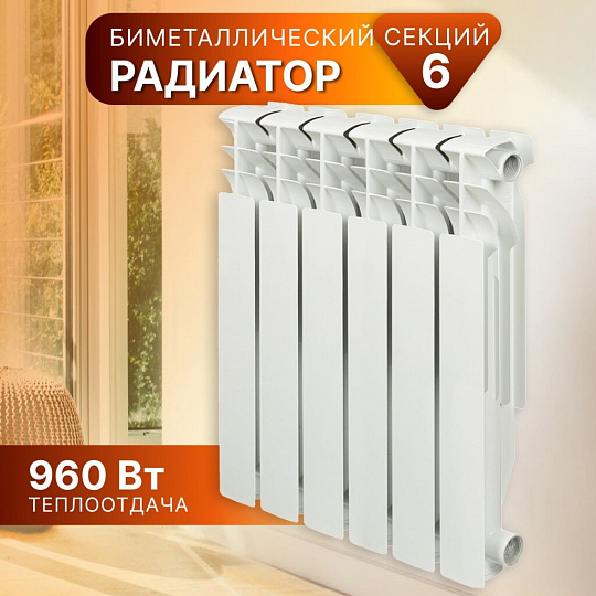 Радиатор биметалл, 500х80 мм, Rommer, Optima, 6 секций