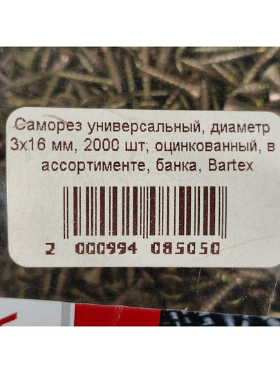 Саморез универсальный, диаметр 3х16 мм, 2000 шт, оцинкованный, в ассортименте, банка, Bartex