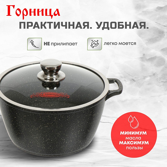 Кастрюля алюминий, антипригарное покрытие, 5 л, крышка стекло, Горница, Гранит, к263аг