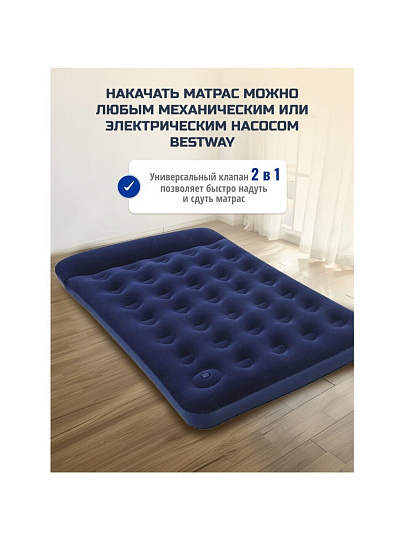 Матрас надувной Bestway, 191х137х28 см, 332029/67225, насос встроенный, ножной, флокированный, 300 кг
