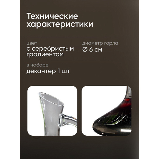 Декантер стекло, 1 л, Y4-4810