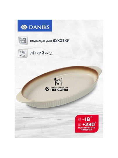 Форма для выпечки керамика, 36х18.5х3.5 см, 1 л, овальная, бежевая, Daniks, Полдень, Y4-8729