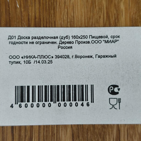 Доска разделочная дуб, 25х16 см, Д01