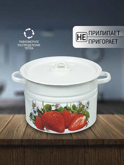 Кастрюля эмалированная сталь, 8 л, крышка сталь, цилиндрическая, Сибирские товары, Клубника садовая, С1620*59