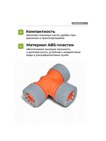 Тройник для шланга 3/4", Sayim, 152, 25