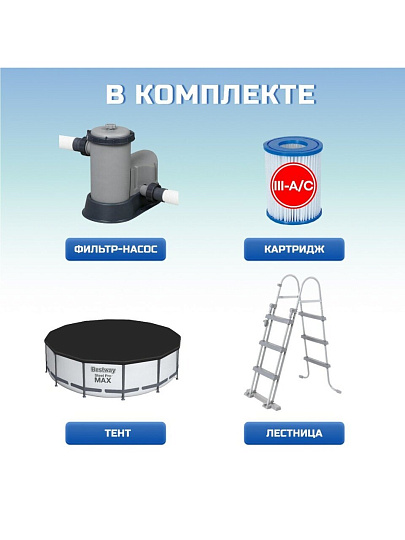 Бассейн каркасный Bestway, 488х122 см, Steel Pro Max, 5612Z, фильтр-насос, лестница, тент, 19480 л
