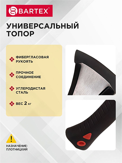 Топор-колун Bartex, утолщенный, фиберглассовый, обрезиненная, 2 кг, 880 мм, SM-200