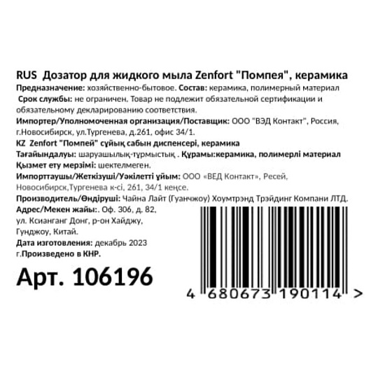 Дозатор для жидкого мыла, Zenfort, Помпея, керамика, 7.5х12.х7.5 см, 250 мл, бежевый