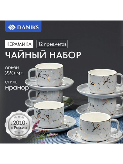 Набор чайный керамика, 12 предметов, на 6 персон, 220 мл, Серый Мрамор, Y6-10276, подарочная упаковка