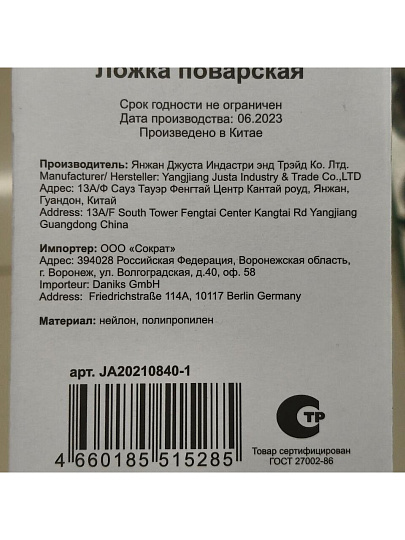 Ложка поварская нейлон, навеска, Daniks, Dune, JA20210840-1