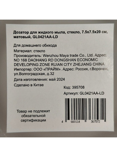 Дозатор для жидкого мыла, стекло, 7.5x7.5x20 см, матовый, GL0421AA-LD