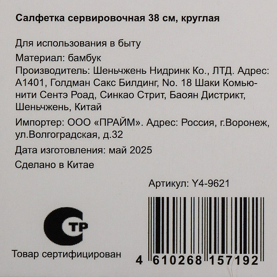Салфетка сервировочная полимер, 38х38 см, круглая, Y4-9621