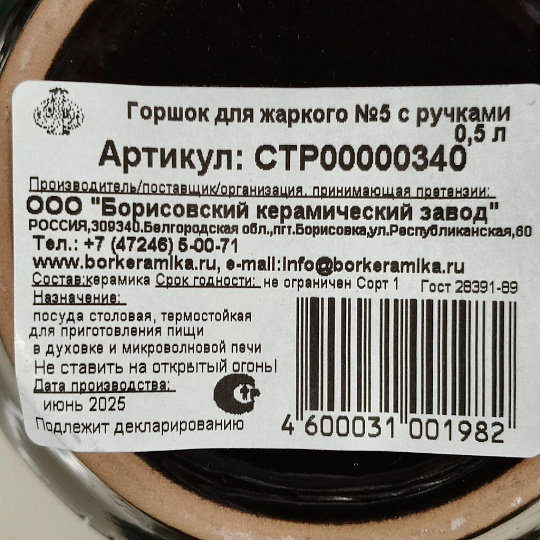 Горшок для запекания керамика, 0.5 л, с ручками, Борисовская керамика, Старина №5, СТР00000340