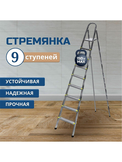 Стремянка 1 секция, 9 ступеней, металл, 1.98 м, 150 кг, Amigo, ЛС1009