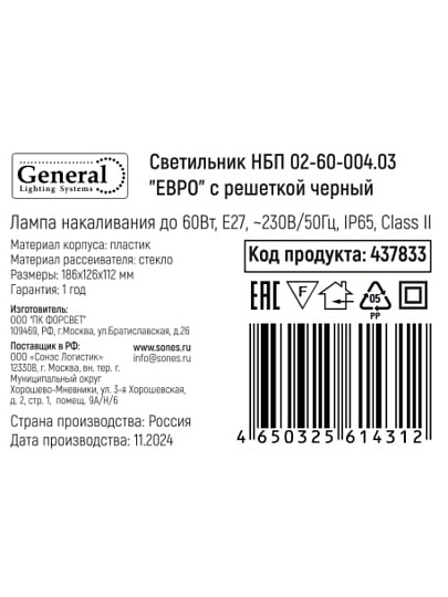 Светильник General Lighting Systems, НБП 02-60-004.03 "ЕВРО", 60 Вт, E27, на 1 лампочку, IP65, 18.6х12.6х11.2 см, с решеткой, черный, 437833