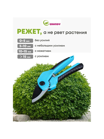 Секатор 210 мм, диаметр реза 20 мм, с наковальней, Grandy, рукоятка двухкомпонентная, 402513