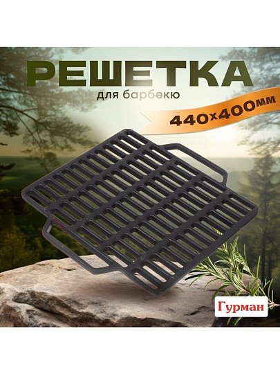 Решетка для гриля 440х400 мм, Камская посуда, чугун, рукоятка чугун, реш440