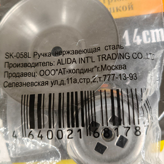 Ручка для крышки круглая, в зиплоке, нержавеющая сталь, SK-058L