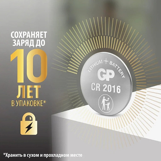 Батарейка GP, CR2016, Lithium, литиевая, блистер, 17035
