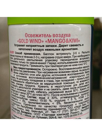 Освежитель воздуха Gold Wind, 300 мл, Mango/Kiwi, 2463