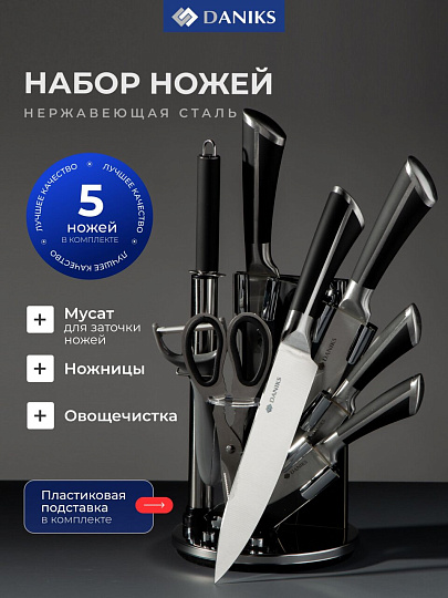 Набор ножей 8 предметов, нержавеющая сталь, с подставкой, Daniks, S-K43722P-T9