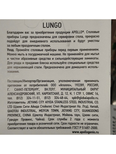 Ложка нержавеющая сталь, 2 предмета, столовая, Apollo, Lungo, LNG-42