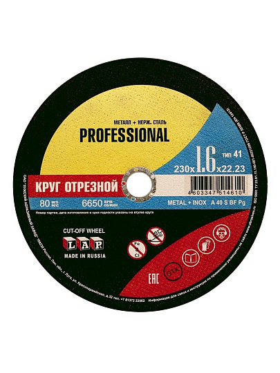 Круг отрезной по металлу, LugaAbrasiv, Prof, BF, диаметр 230х1.6 мм, посадочный диаметр 22 мм, зернистость A40, S 80 м/с