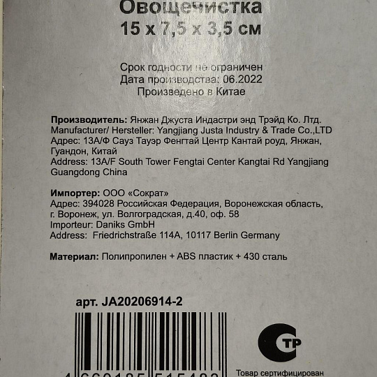 Овощечистка 15х7.5х3.5 см, рукоятка пластик, Daniks, JA20206914-2