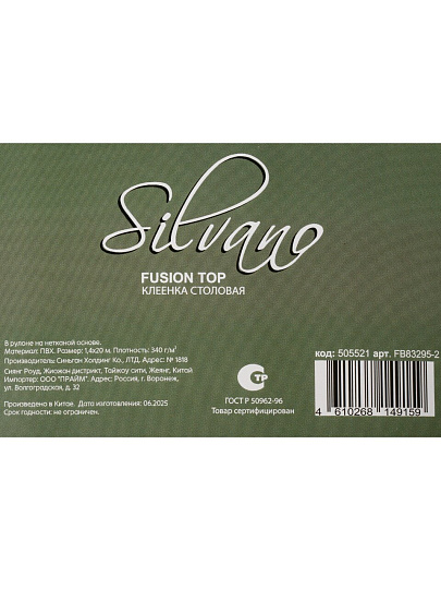 Клеенка Silvano, Fusion Top, 1.4х20 м, ПВХ на нетканой основе, FB83295-2