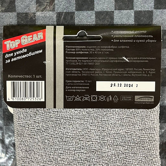 Салфетка автомобильная микрофибра, Top Gear, №1, 72532
