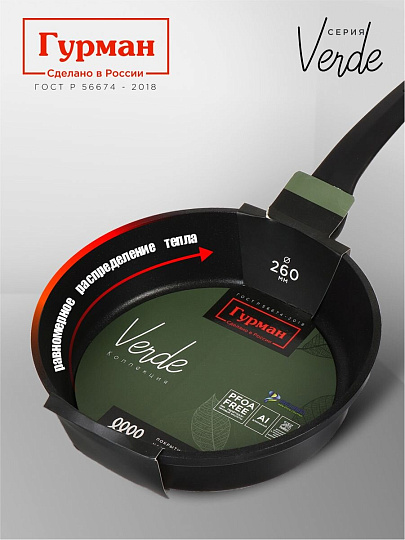 Сковорода литой алюминий, 26 см, антипригарное покрытие, Гурман, Verde, черная, индукция, ГМ2601 ВИ