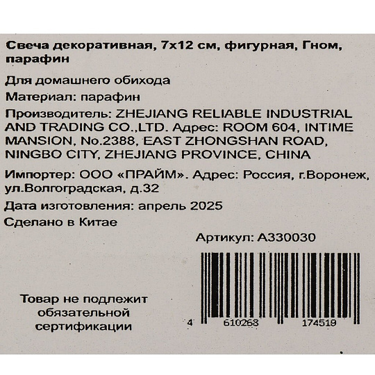 Свеча декоративная, 7х12 см, фигурная, Гном, парафин, A330030